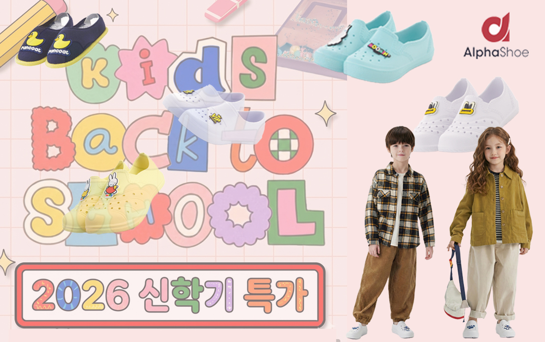 알파슈 신학기 실내화