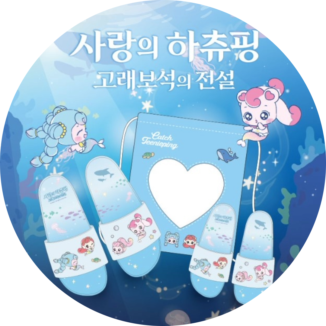 하츄핑 극장판