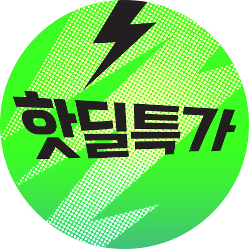 핫딜특가