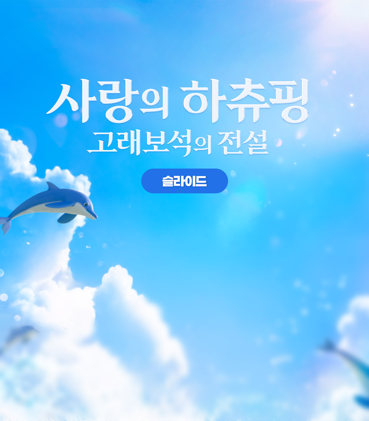 이벤트 배경